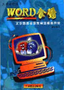 WORD食谱 pdf epub mobi 电子书 下载
