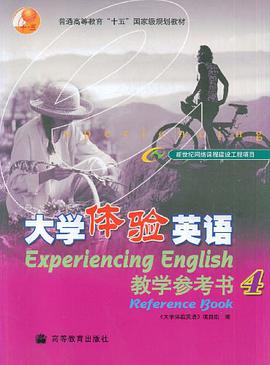 大学体验英语教学参考书.4 pdf epub mobi 电子书 下载
