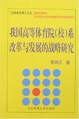 我国高等体育院