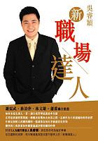 新職場達人 pdf epub mobi 电子书 下载