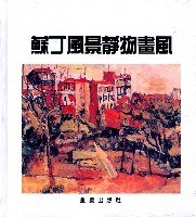 苏丁风景静物画风 pdf epub mobi 电子书 下载
