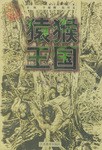 猿猴王国 pdf epub mobi 电子书 下载
