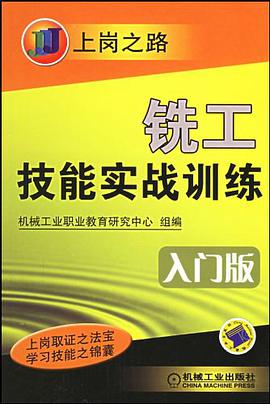 铣工技能实战训练 pdf epub mobi 电子书 下载