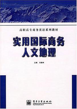 實用國際商務人文地理