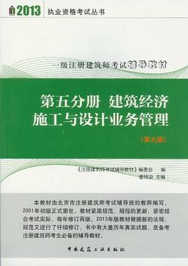 2013年一级注册建筑师考试辅导教材 pdf epub mobi 电子书 下载