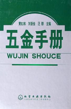 五金手册 pdf epub mobi 电子书 下载