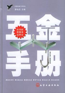 五金手册 pdf epub mobi 电子书 下载