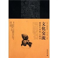 文化交流 pdf epub mobi 电子书 下载