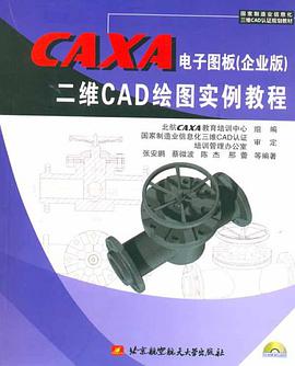 CAXA电子图版 pdf epub mobi 电子书 下载