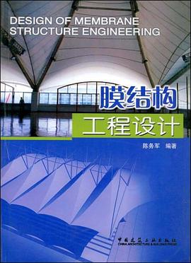 膜结构工程设计 pdf epub mobi 电子书 下载