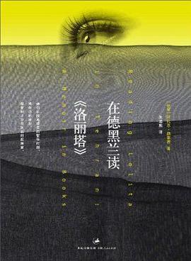 在德黑蘭讀《洛麗塔》 pdf epub mobi 電子書 下載