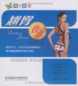 翘臀佳人 pdf epub mobi 电子书 下载