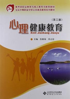 心理健康教育 pdf epub mobi 电子书 下载