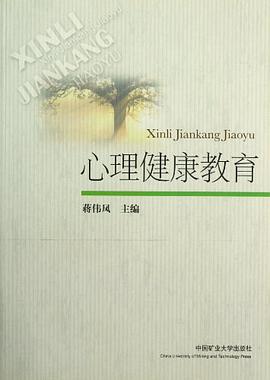心理健康教育 pdf epub mobi 电子书 下载
