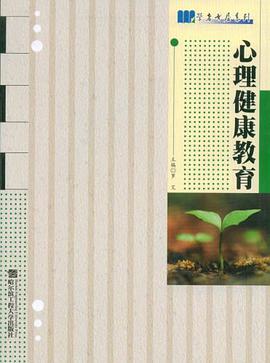 心理健康教育 pdf epub mobi 电子书 下载