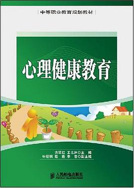 心理健康教育 pdf epub mobi 电子书 下载