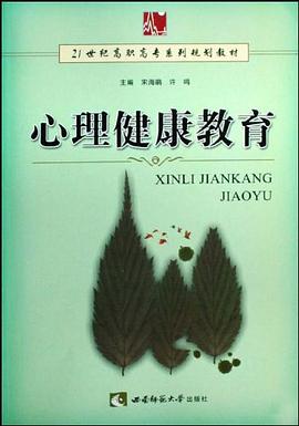 心理健康教育 pdf epub mobi 电子书 下载
