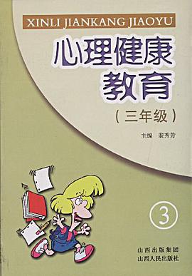 心理健康教育 pdf epub mobi 電子書 下載