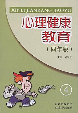 心理健康教育 pdf epub mobi 电子书 下载