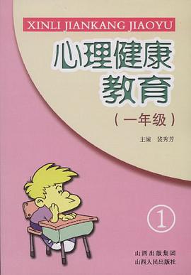 心理健康教育