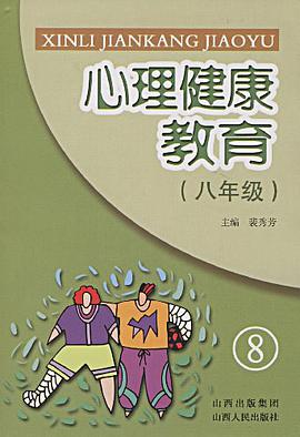 心理健康教育 pdf epub mobi 下载