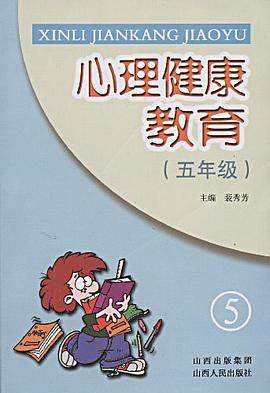 心理健康教育