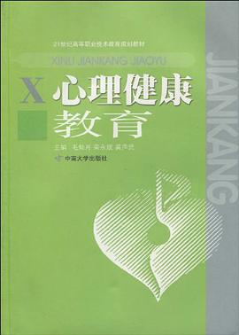 心理健康教育 pdf epub mobi 电子书 下载