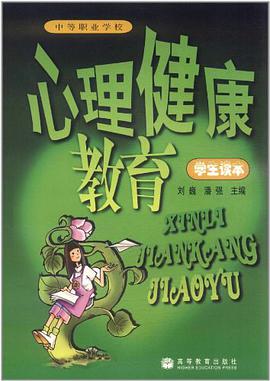 心理健康教育 pdf epub mobi 电子书 下载