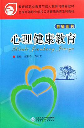 心理健康教育 pdf epub mobi 電子書 下載