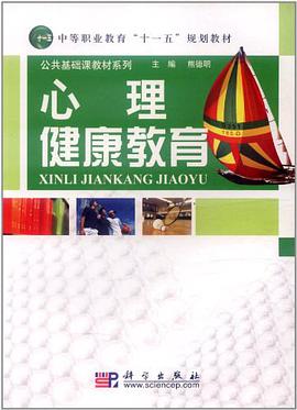 心理健康教育 pdf epub mobi 电子书 下载