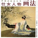 仕女人物画法 pdf epub mobi 电子书 下载