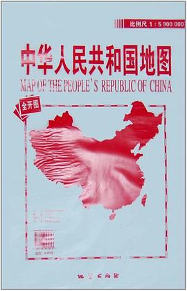 中华人民共和国地图 pdf epub mobi 电子书 下载