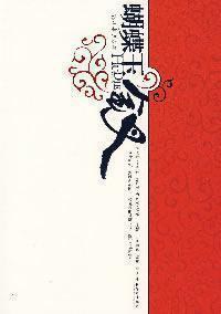 蝴蝶玉钗 pdf epub mobi 电子书 下载