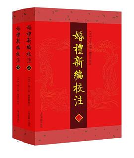 婚礼新编校注 pdf epub mobi 电子书 下载