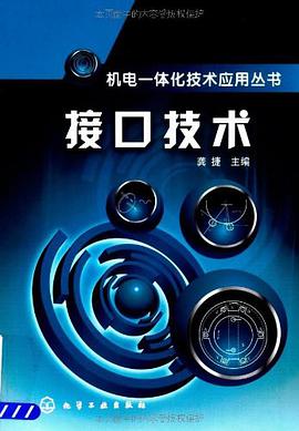 接口技术 pdf epub mobi 电子书 下载