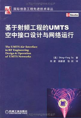 基于射频工程的UMTS空中接口设计与网络运行 pdf epub mobi 下载