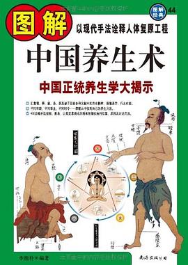 图解中国养生术 pdf epub mobi 电子书 下载