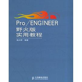 Pro/ENGINEER野火版实用教程 pdf epub mobi 电子书 下载
