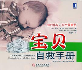 宝贝自救手册 pdf epub mobi 电子书 下载