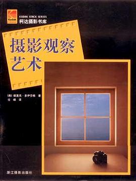 摄影观察艺术 pdf epub mobi 电子书 下载