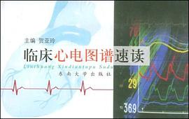 临床心电图谱速读 pdf epub mobi 电子书 下载