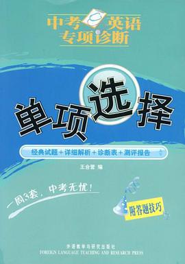 單項選擇 pdf epub mobi 電子書 下載