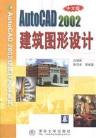 中文版AutoCAD2002建筑图形设计 pdf epub mobi 电子书 下载