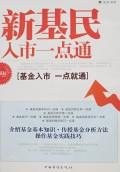 新基民入市一点通 pdf epub mobi 电子书 下载