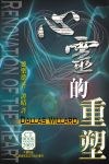 心灵的重塑 pdf epub mobi 电子书 下载