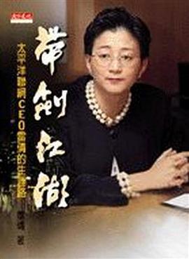 帶劍江湖 pdf epub mobi 电子书 下载