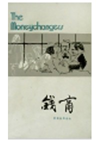 钱商(英語注释讀物) pdf epub mobi 电子书 下载