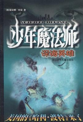 深海英雄 pdf epub mobi 电子书 下载