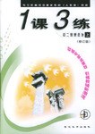 1课3练（上） pdf epub mobi 电子书 下载