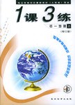 1课3练（上） pdf epub mobi 电子书 下载